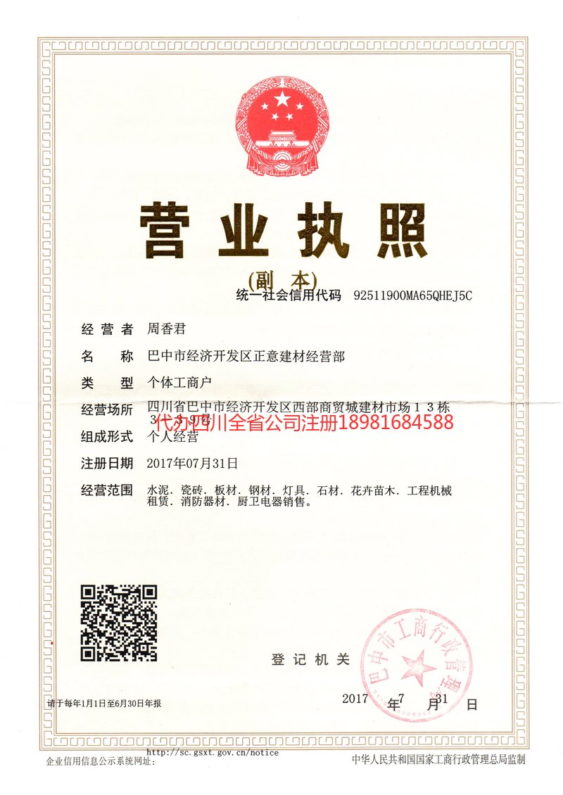 合作合作正意建材经营部