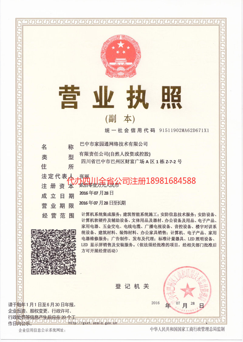 合作合作家园通网络技术有限公司