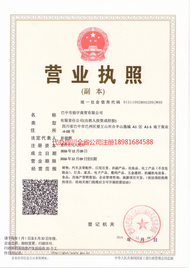 合作合作焰宇商贸有限公司