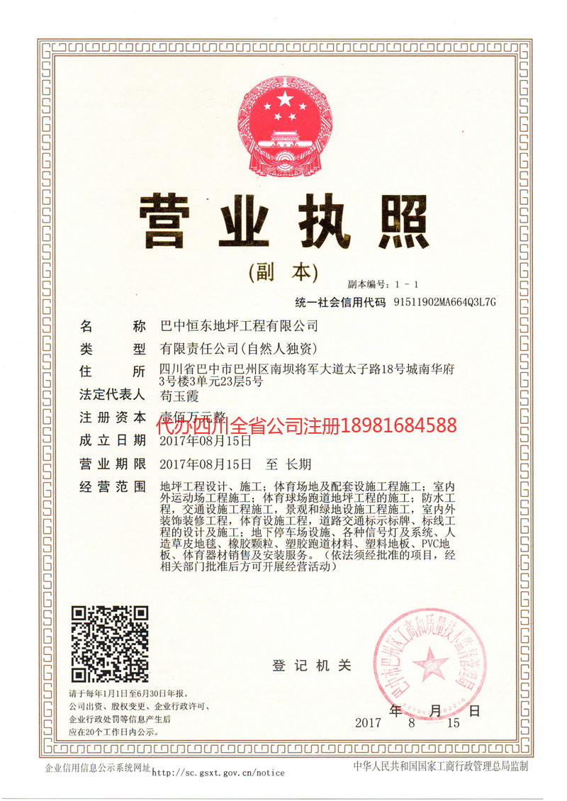 合作合作恒东地坪工程有限公司