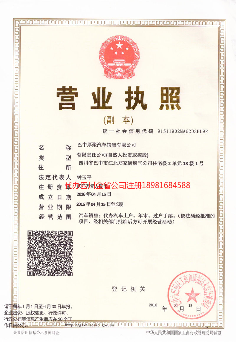 合作合作厚聚汽车销售有限公司