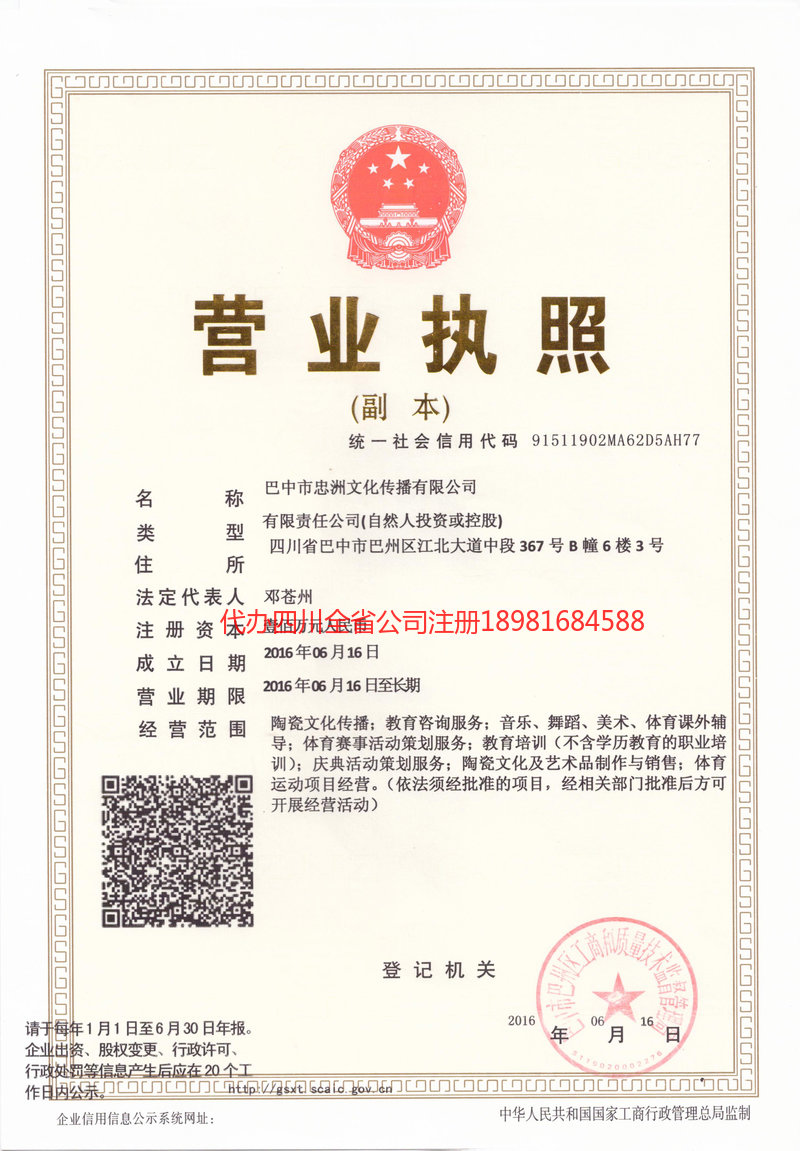 合作合作忠州文化传播有限公司