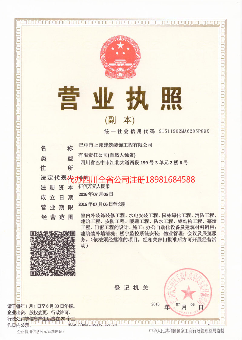 合作合作上邦建筑装饰工程有限公司