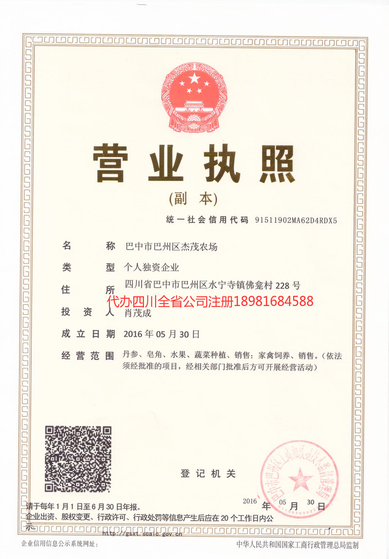 合作合作杰茂农场