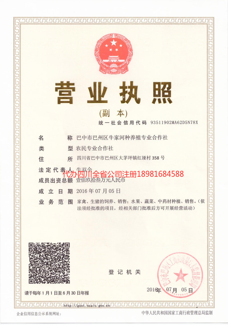 合作合作牛家河种养殖专业合作社