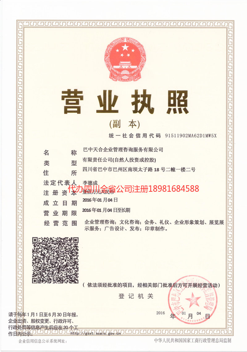 合作合作天合企业管理咨询服务有限公司