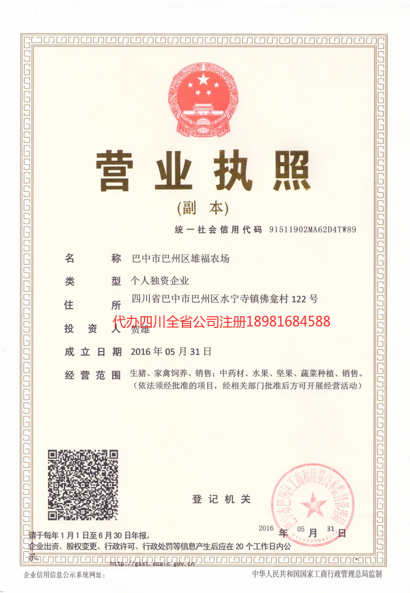 合作合作雄福农场