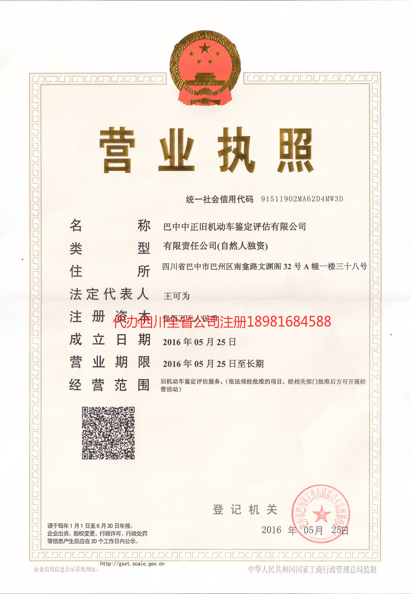 合作合作正旧机动车鉴定评估有限公司