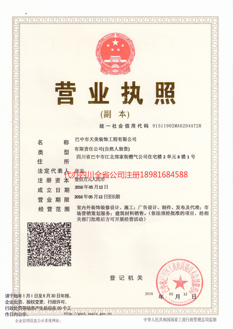 合作合作天美装饰工程有限公司