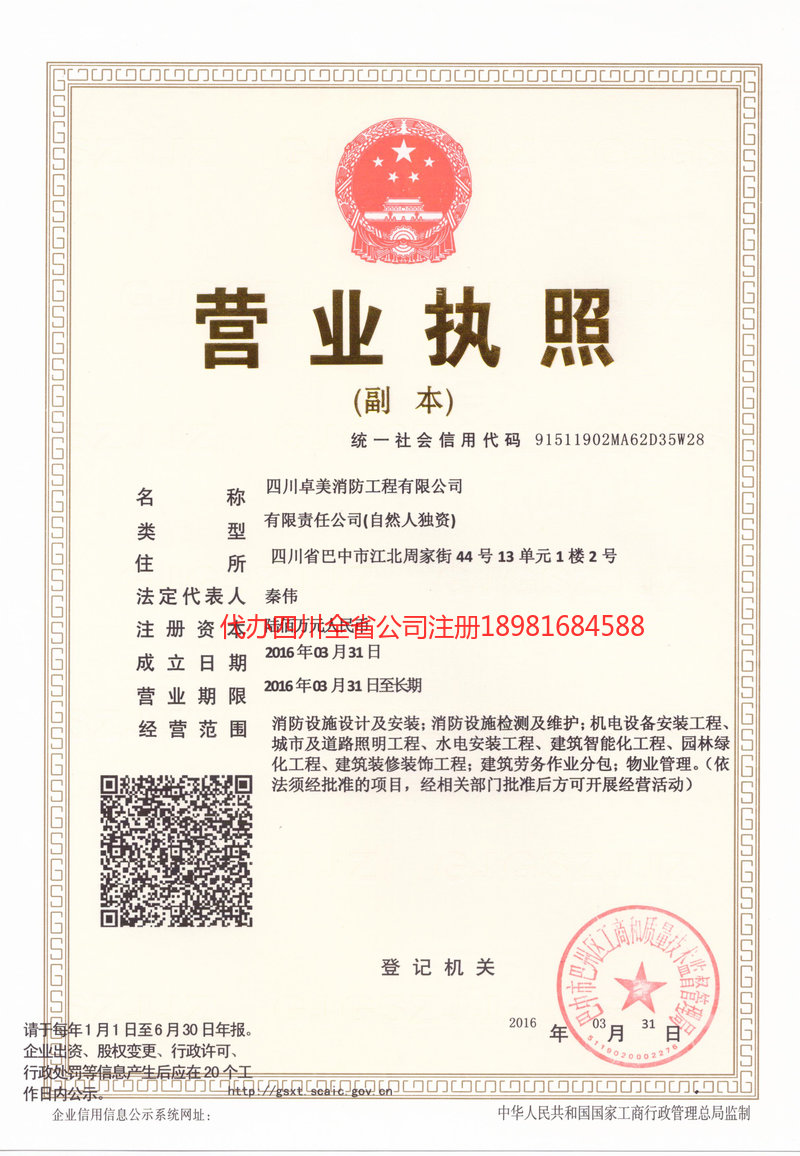 合作合作卓美消防工程有限公司