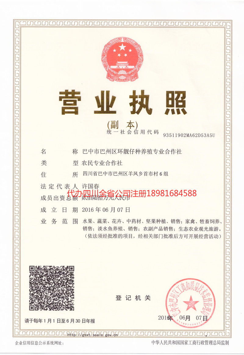 合作合作环靓仔种养殖专业合作社