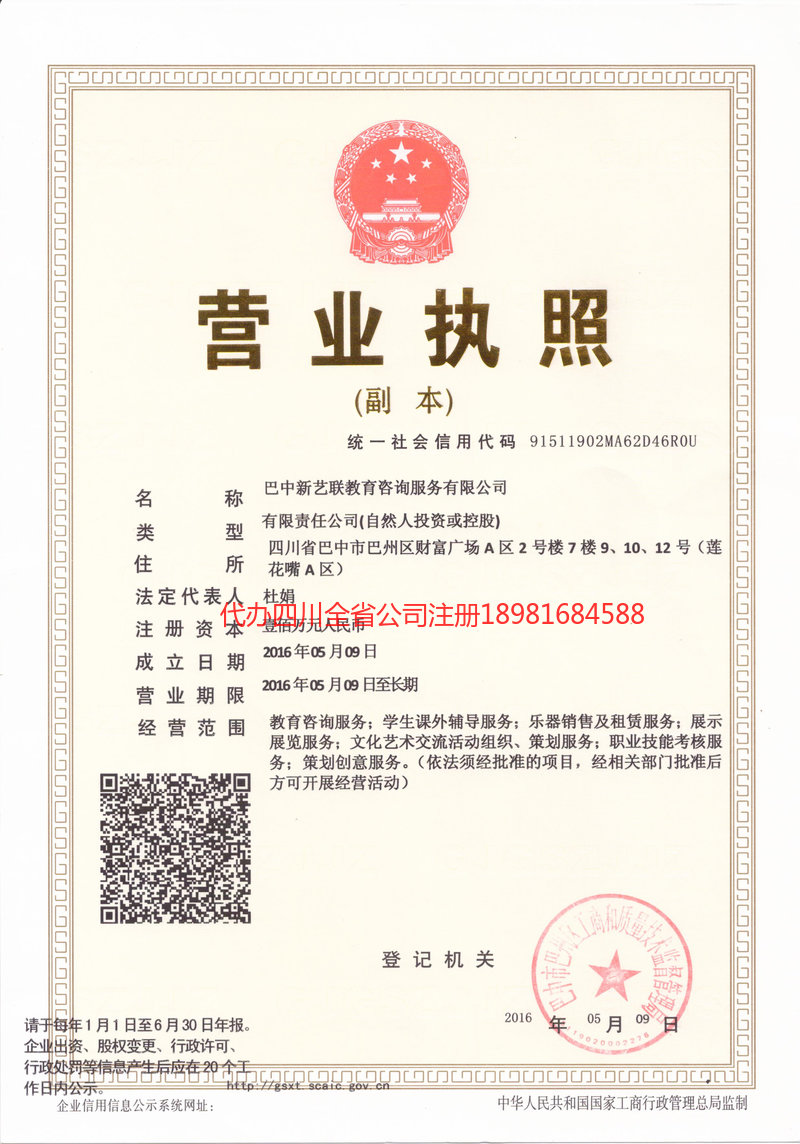 合作合作新亿联教育咨询服务有限公司