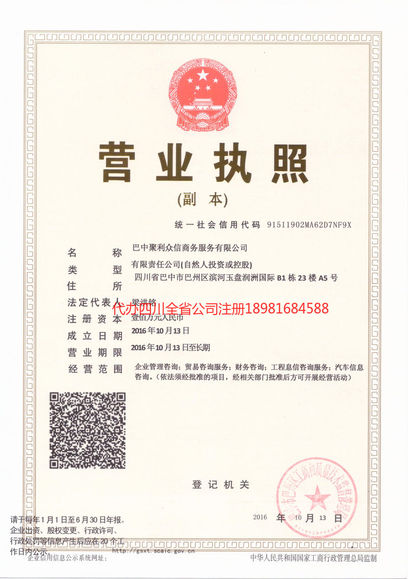 合作合作聚利众信商务服务有限公司